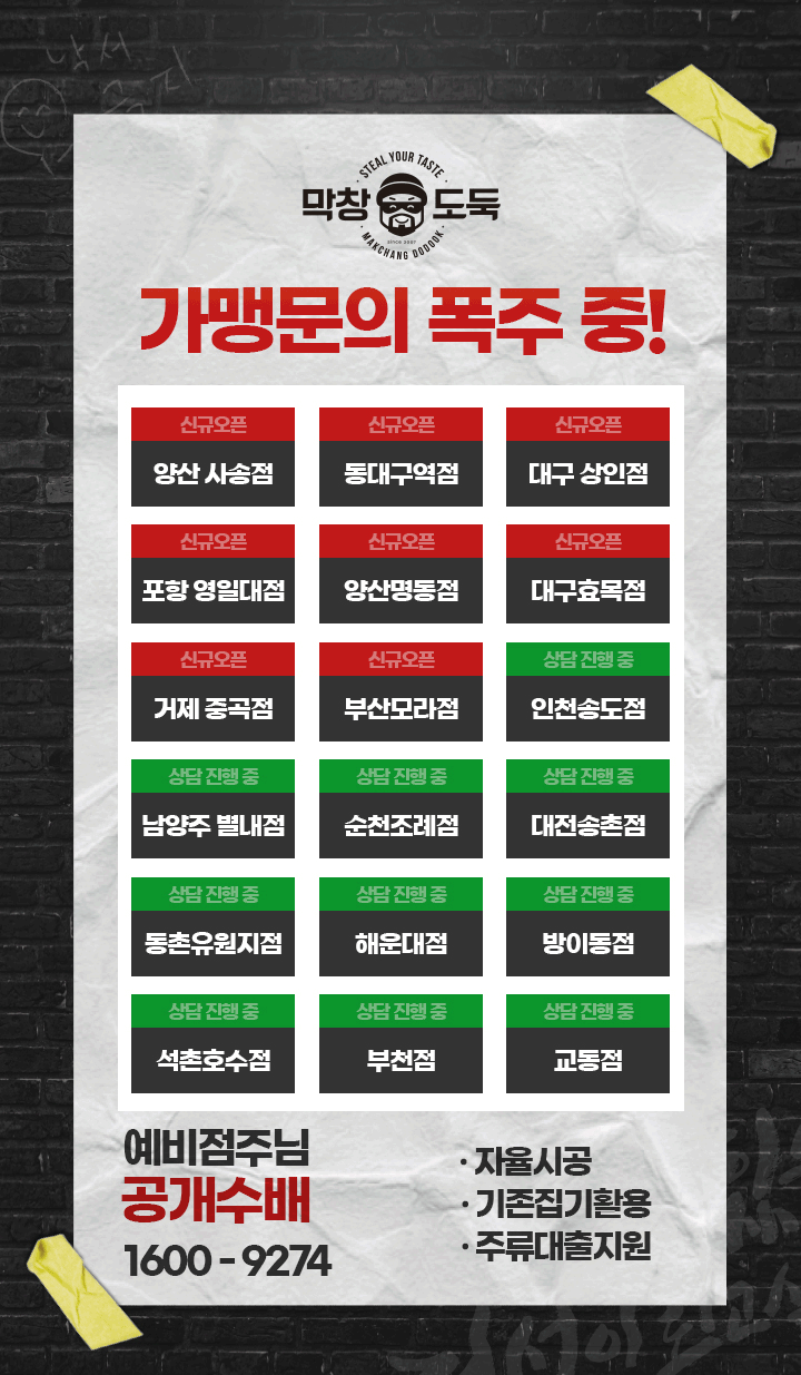 막창도둑 오픈예정