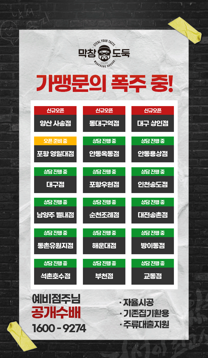 막창도둑 오픈예정